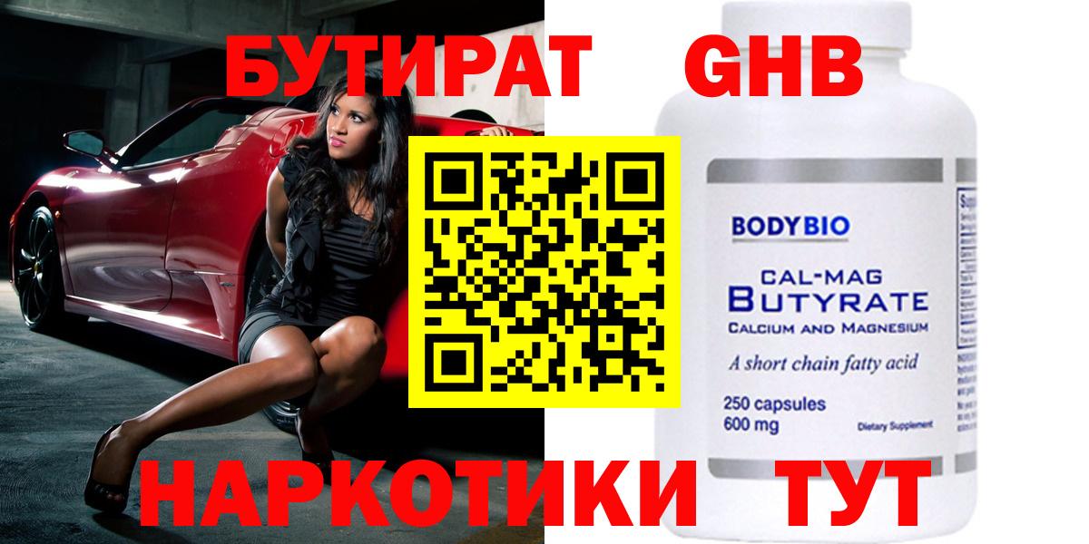 Бутират жидкий экстази Красноуфимск