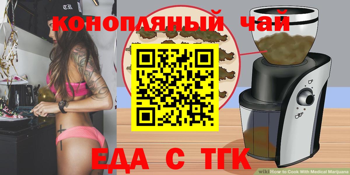 Красноуфимск  Еда ТГК конопля  Вход с VPN 