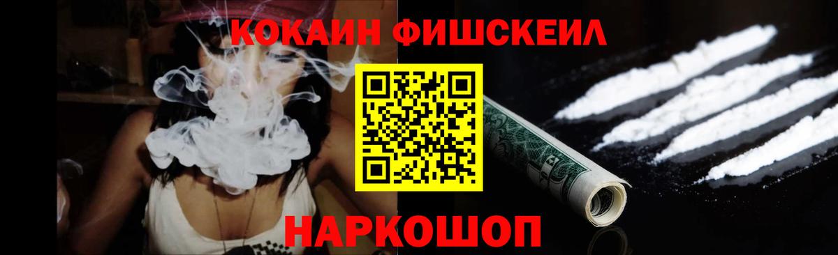Кокаин FishScale Красноуфимск