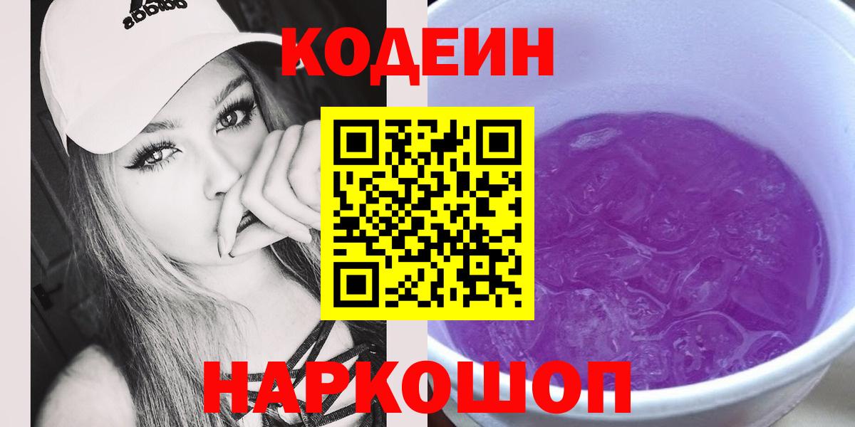 Кодеиновый сироп Lean напиток Lean (лин)  Вход с VPN  Красноуфимск 