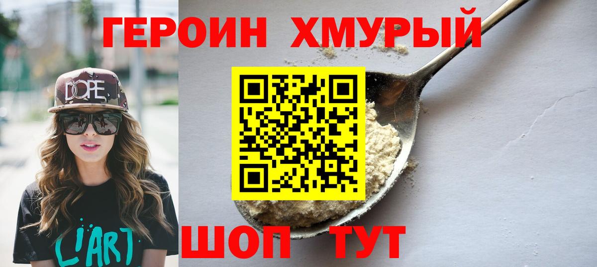 Героин гречка Красноуфимск