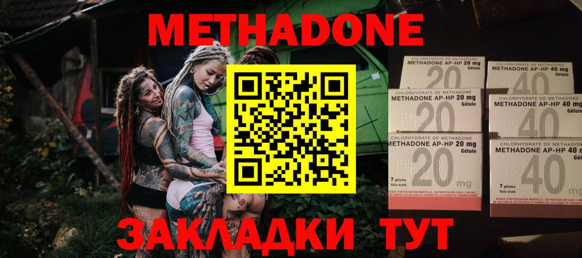 МЕТАДОН мёд  Метадон methadone  Вход с VPN  кракен tor  Красноуфимск 