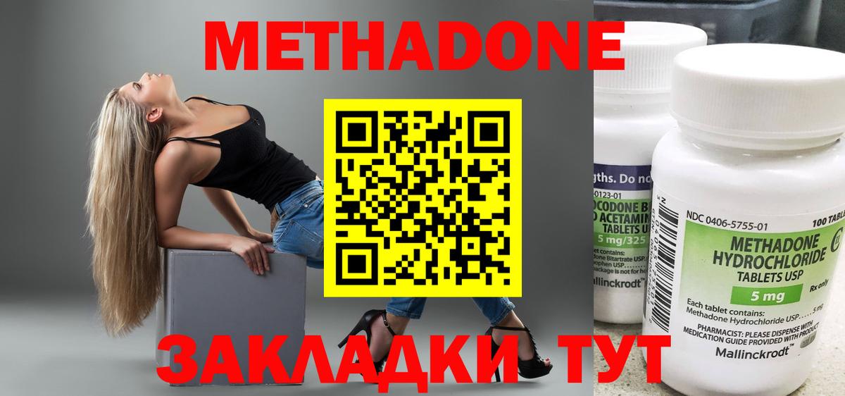 Метадон белоснежный Красноуфимск