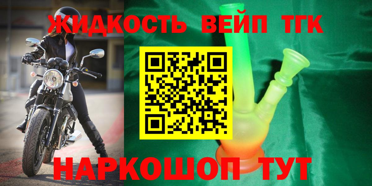 Дистиллят ТГК вейп с тгк  Вход с VPN  ТГК жижа  Красноуфимск 